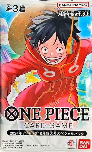 画像1: 【パック販売】2024年Vジャンプ10月特大号スペシャルパック(未開封パック) (1)