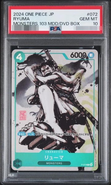 画像1: 【状態A-/PSA10鑑定済】リューマ(白黒版)《P》{P-072} (1)