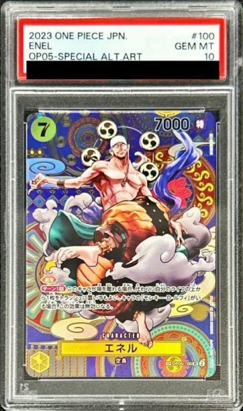 画像1: 【状態A-/PSA10鑑定済】エネル(パラレル/illust:S-KINOKO)《SP》{OP05-100[OP05]} (1)