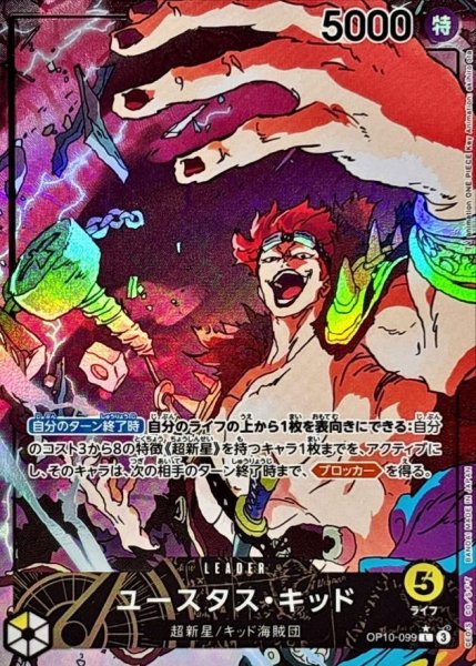 画像1: 【状態A-】ユースタス・キッド(パラレル/illust:akihiro ota)《L》{OP10-099} (1)