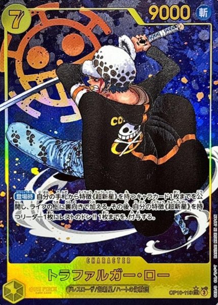画像1: 【状態B】トラファルガー・ロー(パラレル/海賊旗背景/漫画絵)《SEC》{OP10-119} (1)