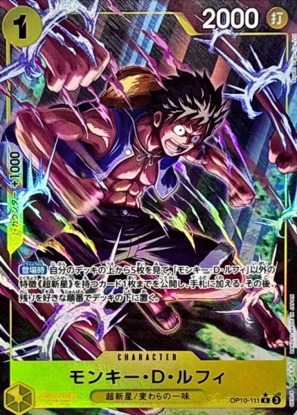 画像1: 【状態A-】モンキー・D・ルフィ(パラレル/illust:Studio Vigor Co.Ltd)《R》{OP10-111} (1)