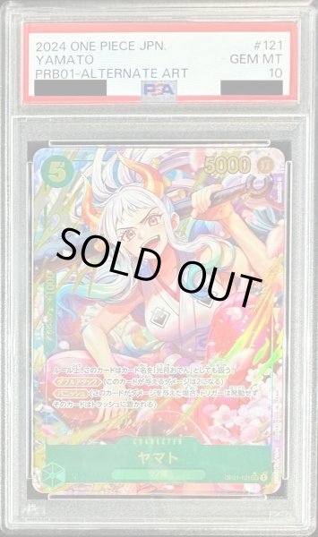 画像1: 【PSA10鑑定済】ヤマト(パラレル/illust:Hashimoto Q)《SEC☆》{OP01-121} (1)