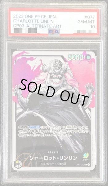 画像1: 【PSA10鑑定済】シャーロット・リンリン(パラレル/illust:Anderson)《L》{OP03-077} (1)