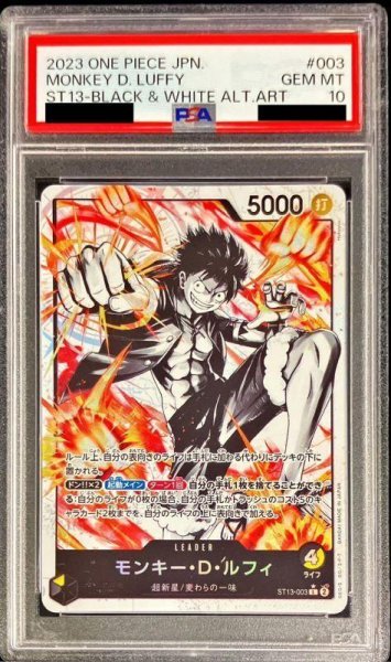 画像1: 【状態A-/PSA10鑑定済】モンキー・D・ルフィ(白黒)《L》{ST13-003} (1)