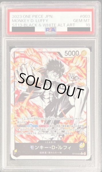 画像1: 【PSA10鑑定済】モンキー・D・ルフィ(白黒)《L》{ST13-003} (1)