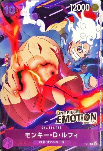 画像1: モンキー・D・ルフィ(未開封/ONE PIECE EMOTION)《P》{P-041} (1)