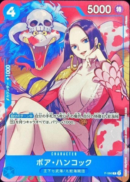画像1: 【状態A-/PSA10鑑定済】ボア・ハンコック《P》{P-066} (1)