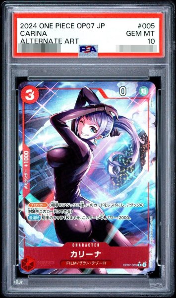 画像1: 【状態A-/PSA10鑑定済】カリーナ(パラレル/illust:Hokuyuu)《R☆》{OP07-005} (1)