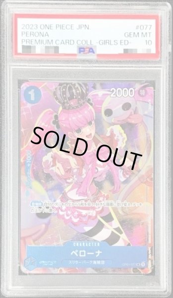 画像1: 【状態A-/PSA10鑑定済】ペローナ(パラレル/illust:hmng)《UC》{OP01-077} (1)
