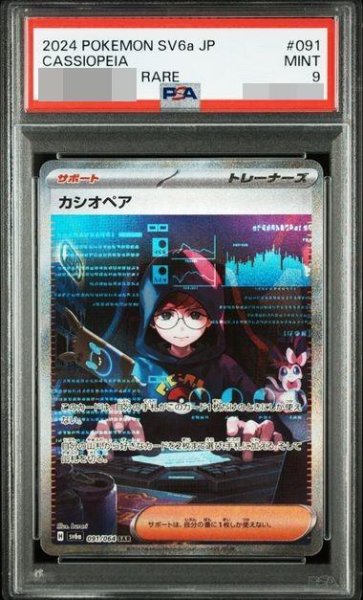 画像1: 【PSA9鑑定済】カシオペア《SAR》{-} (1)