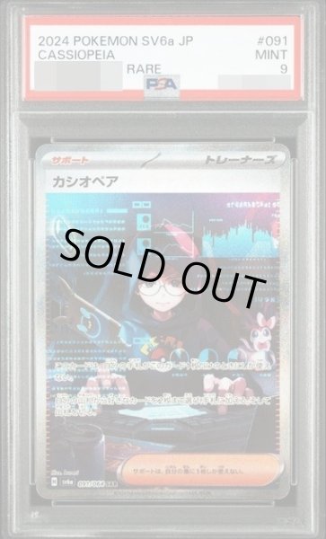 画像1: 【PSA9鑑定済】カシオペア《SAR》{-} (1)