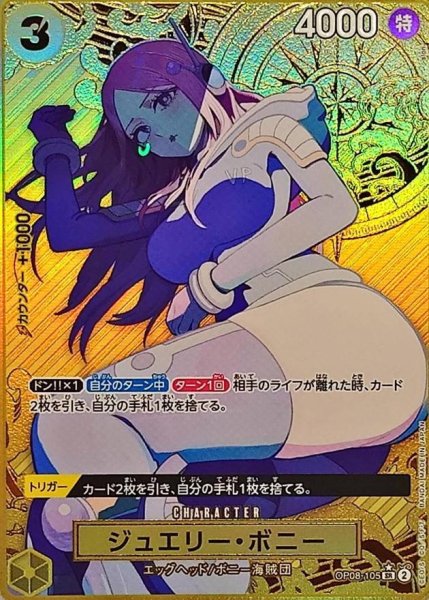 画像1: 【状態A-】ジュエリー・ボニー(パラレル/コンパス背景/illust:s!on)《SR》{OP08-105} (1)