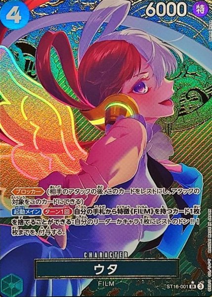 画像1: 【状態A-】ウタ(パラレル/コンパス背景/illust:Samei Ikusa)《SR》{ST16-001} (1)