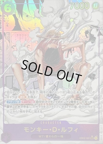 画像1: モンキー・D・ルフィ(パラレル/漫画背景/漫画絵)《SEC☆》{EB02-061} (1)