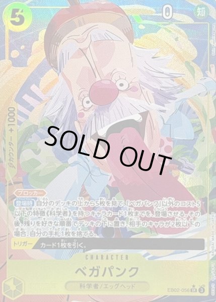 画像1: ベガパンク(パラレル/illust:Shin kashiwaguma)《SR☆》{EB02-056} (1)