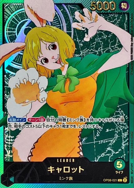 画像1: 【状態A-】キャロット(金文字/アニメイラスト)《L》{OP08-021} (1)