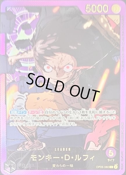 画像1: 【状態A-】モンキー・D・ルフィ(金文字/アニメイラスト)《L》{OP05-060} (1)
