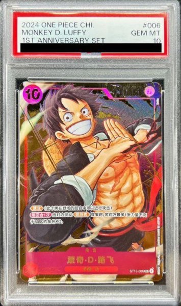 画像1: 【状態A-/PSA10鑑定済】モンキー・D・ルフィ(中国版/illust:Rofta)《-》{ST10-006} (1)
