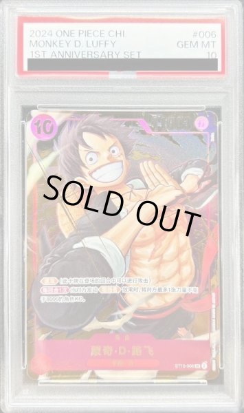 画像1: 【PSA10鑑定済】モンキー・D・ルフィ(中国版/illust:Rofta)《-》{ST10-006} (1)