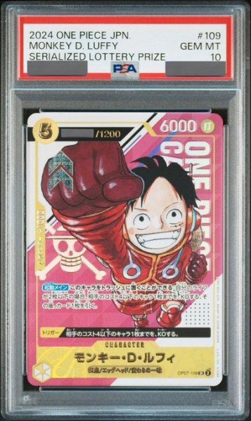 画像1: 【PSA10鑑定済】モンキー・D・ルフィ(シリアル/漫画絵)《SR》{OP07-109} (1)