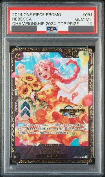 画像1: 【PSA10鑑定済】レベッカ(CS2024/illust:Hashimoto Q)《SR》{OP05-091} (1)