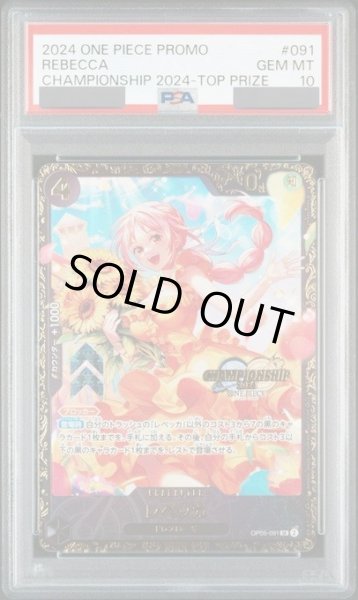 画像1: 【PSA10鑑定済】レベッカ(CS2024/illust:Hashimoto Q)《SR》{OP05-091} (1)