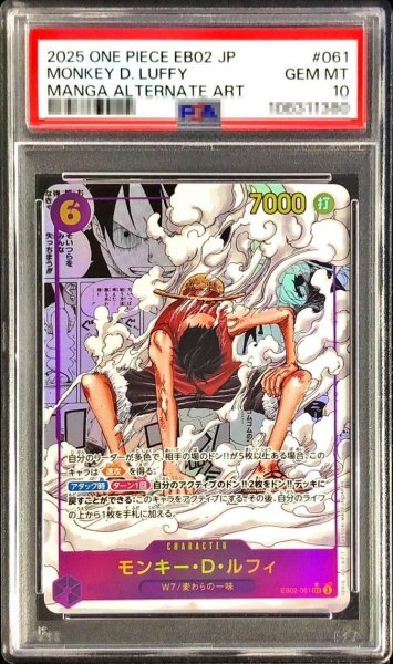 画像1: 【PSA10鑑定済】モンキー・D・ルフィ(パラレル/漫画背景/漫画絵)《SEC☆》{EB02-061} (1)