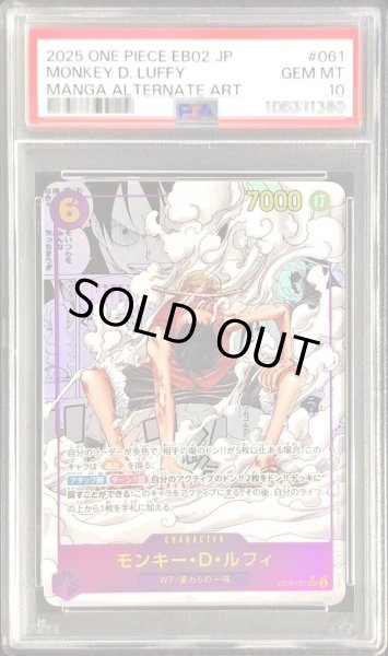 画像1: 【PSA10鑑定済】モンキー・D・ルフィ(パラレル/漫画背景/漫画絵)《SEC☆》{EB02-061} (1)
