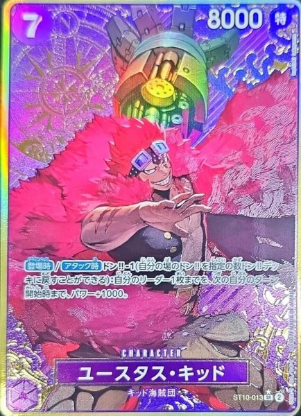 画像1: 【状態A-】ユースタス・キッド(パラレル/コンパス背景/illust:toshiaki takayama)《-》{ST10-013} (1)