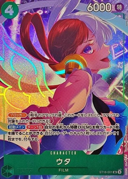 画像1: ウタ(illust:Samei Ikusa)《-》{ST16-001} (1)
