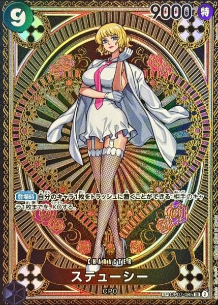 画像1: 【状態A-】ステューシー(パラレル/SP/タロット柄)《SP》{OP07-085[OP11]} (1)