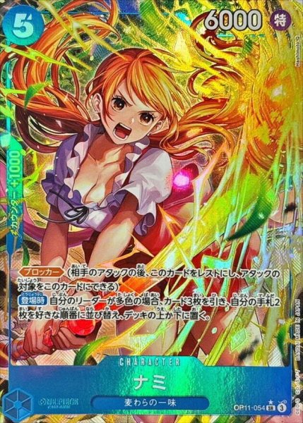画像1: 【状態A-】ナミ(パラレル/illust:Hashimoto Q)《SR☆》{OP11-054} (1)