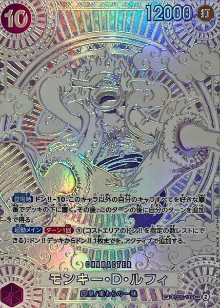 画像1: 【状態A-】モンキー・D・ルフィ(パラレル/銀背景)《SEC》{OP05-119[OP11]} (1)