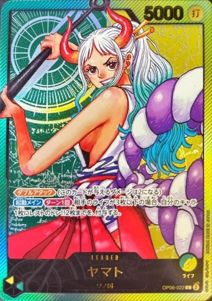 画像1: ヤマト(未開封/金文字/漫画絵)《L》{OP06-022} (1)