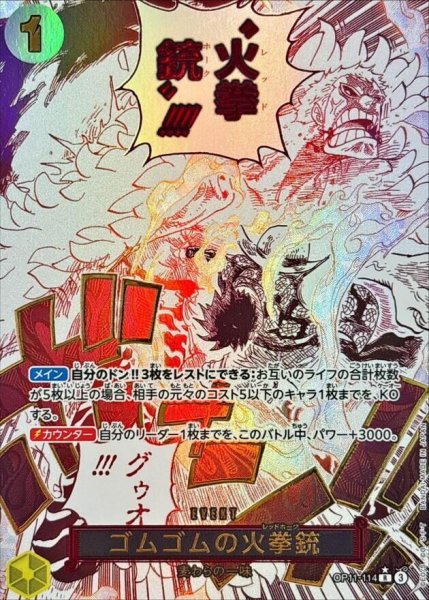 画像1: ゴムゴムの火拳銃(パラレル/漫画絵)《R☆》{OP11-114} (1)