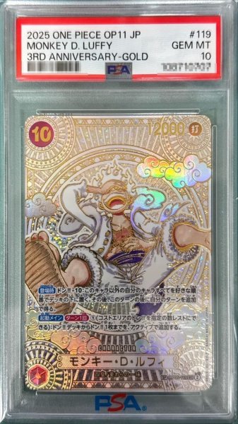 画像1: 【状態A-/PSA10鑑定済】モンキー・D・ルフィ(パラレル/金背景)《SEC》{OP05-119[OP11]} (1)