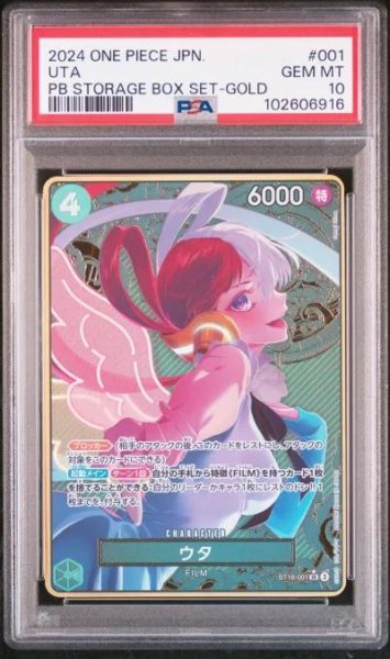 画像1: 【PSA10鑑定済】ウタ(パラレル/コンパス背景/illust:Samei Ikusa)《SR》{ST16-001} (1)