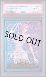 PSA10鑑定済】ヴィンスモーク・レイジュ(金文字・アニメイラスト)《L