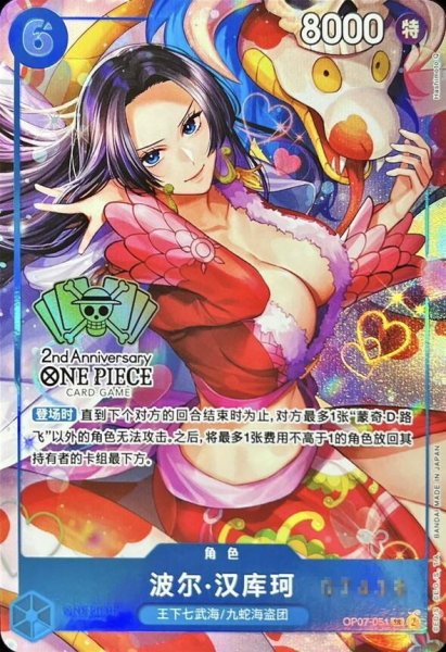 画像1: 【PSA10鑑定済】ボア・ハンコック(中国版/シリアル/illust:Hashimoto Q)《SR》{OP07-051} (1)