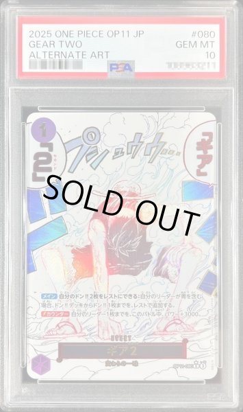 画像1: 【PSA10鑑定済】ギア2(パラレル/漫画絵)《-》{OP11-080} (1)