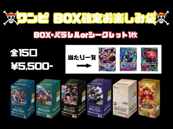 画像1: ワンピBOX確定お楽しみ袋 (1)