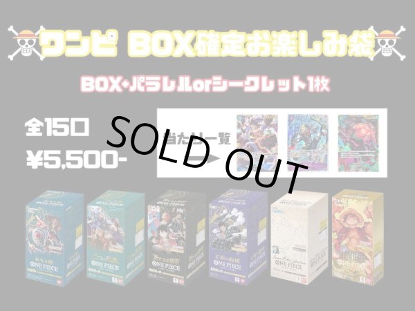 画像1: ワンピBOX確定お楽しみ袋 (1)