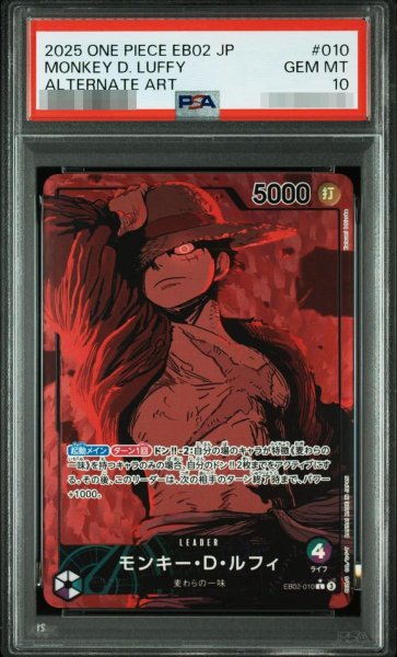 画像1: 【PSA10鑑定済】モンキー・D・ルフィ(パラレル/illust:Katsumi Ishizuka)《L》{EB02-010} (1)