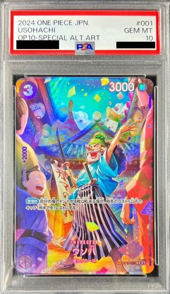 画像1: 【PSA10鑑定済】ウソ八(パラレル/SP/illust:Hashimoto Q)《-》{ST18-001[OP10]} (1)