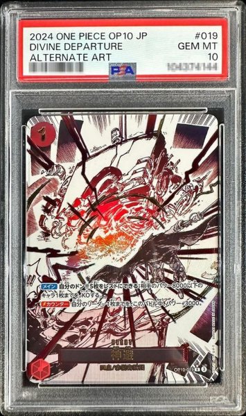 画像1: 【PSA10鑑定済】神避(パラレル/漫画絵)《R》{OP10-019} (1)