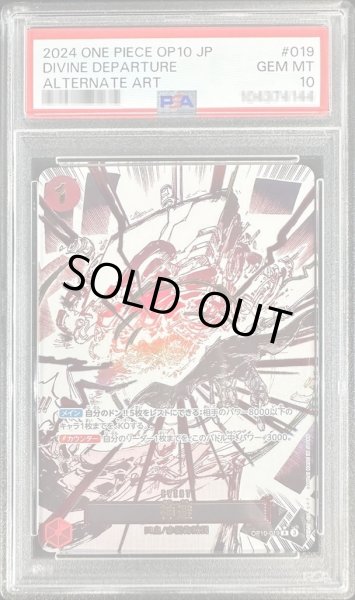 画像1: 【PSA10鑑定済】神避(パラレル/漫画絵)《R》{OP10-019} (1)