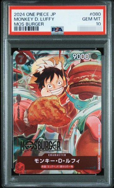 画像1: 【PSA10鑑定済】モンキー・D・ルフィ(MOSBURGER/illust:otton)《P》{P-080} (1)
