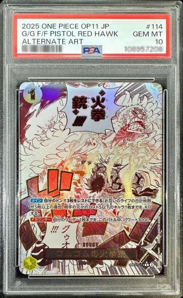 画像1: 【PSA10鑑定済】ゴムゴムの火拳銃(パラレル/漫画絵)《R☆》{OP11-114} (1)