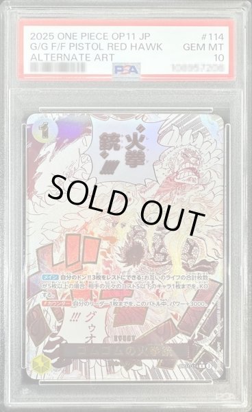 画像1: 【PSA10鑑定済】ゴムゴムの火拳銃(パラレル/漫画絵)《R☆》{OP11-114} (1)